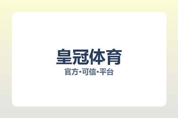 皇冠体育 图片